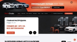 АЦ Автостайл